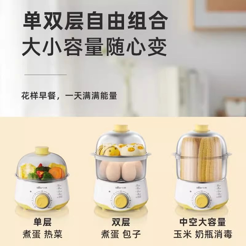 小熊煮蛋器蒸蛋器家用小型定时2026新款不锈钢小电蒸锅早餐机神器